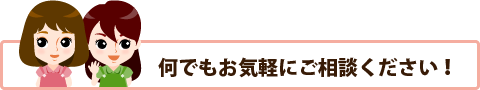 お問い合わせ